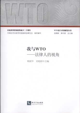 WTO˵ӽǣWTOйо飩