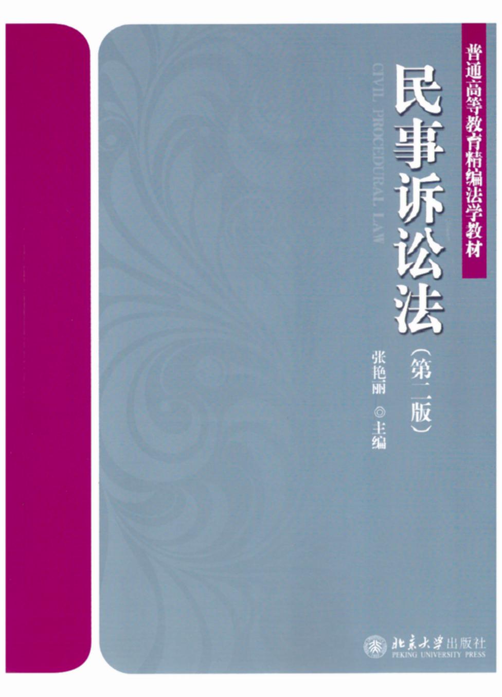 Ϸ(ڶ)/ͨߵȽ෨ѧ̲