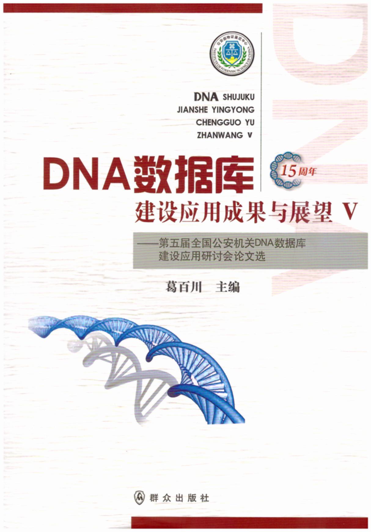 ()DNAݿ⽨ӦóɹչVȫDNA