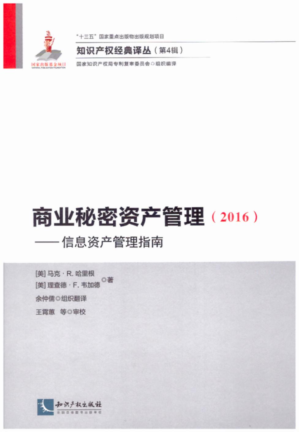 ҵʲ(2016):Ϣʲָ/֪ʶȨ(4)