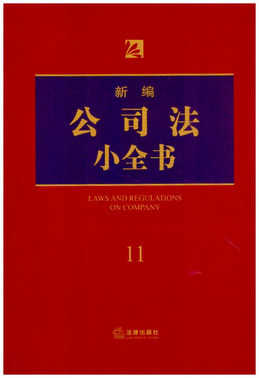 ±๫˾Сȫ.11(2018°棬˾참ʦִҵѧϰշʵù飩