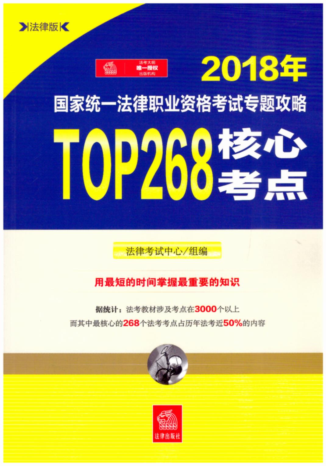 2018ͳһְҵʸר⹥ԣTOP268Ŀ㣨Чȫλ