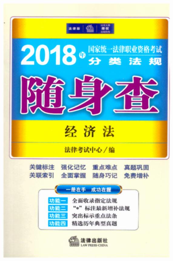2018ͳһְҵʸԷ෨飺÷