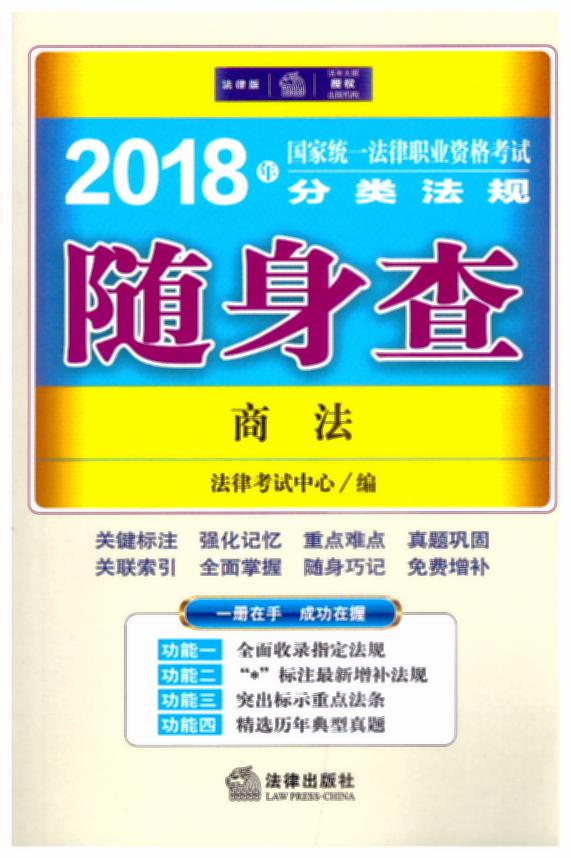 2018ͳһְҵʸԷ෨飺̷