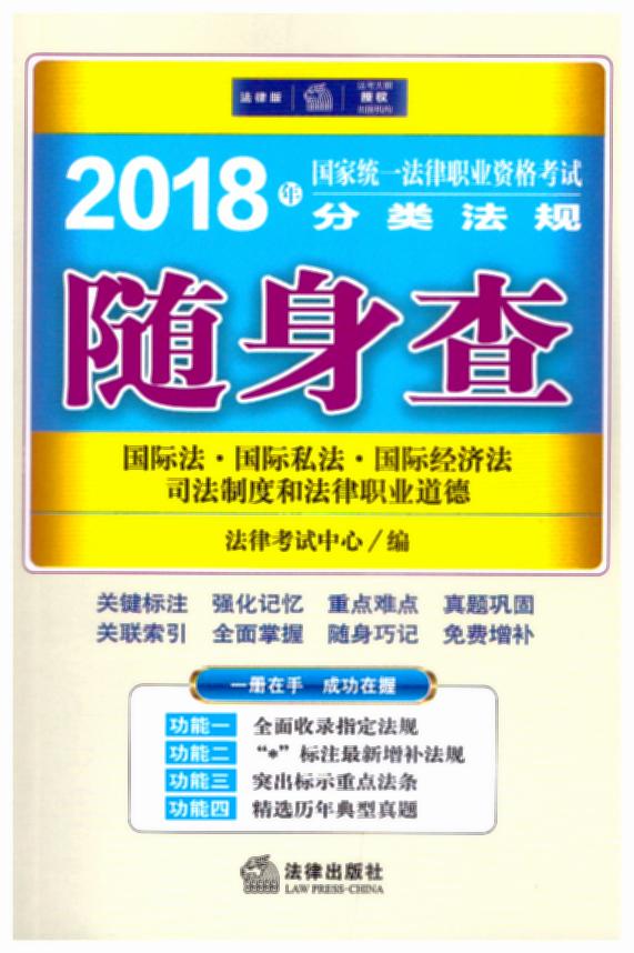 2018ͳһְҵʸԷ෨飺ʷ˽ʾ÷