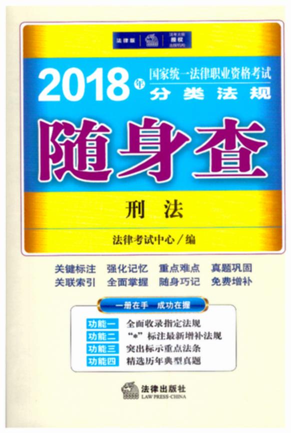 2018ͳһְҵʸԷ෨飺̷